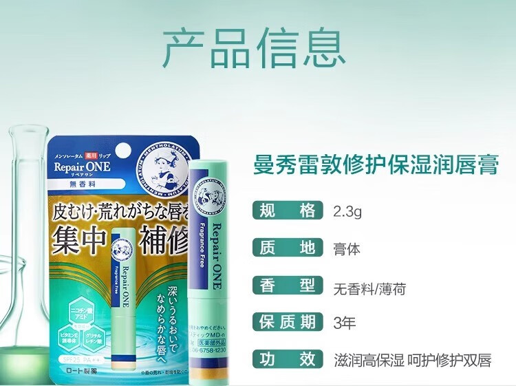 曼秀雷敦（Mentholatum）修护唇炎滋润保湿防干裂去死皮润唇膏日本原装进口 薄荷味 2.3g/支
