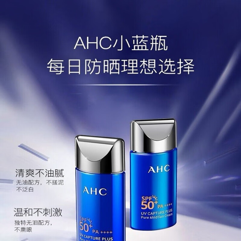 AHC防晒霜防晒乳小蓝瓶韩国隔离遮瑕学生军训防水防汗孕妇教师节礼物 1支50ml