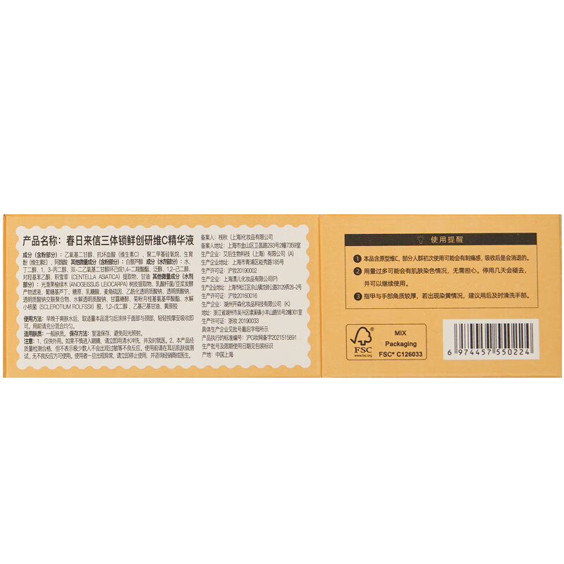 春日来信 三体锁鲜创研维C精华液原型VC双仓次抛提亮肤色面部精华 到手56片+两片传明酸面膜