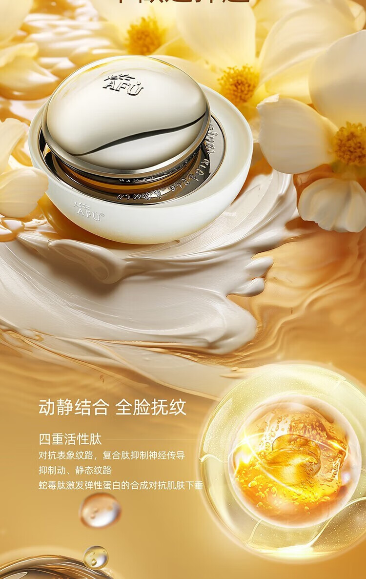 阿芙（AFU）十一籽抚纹精华面霜 抗皱紧致保湿霜 30g到手50g
