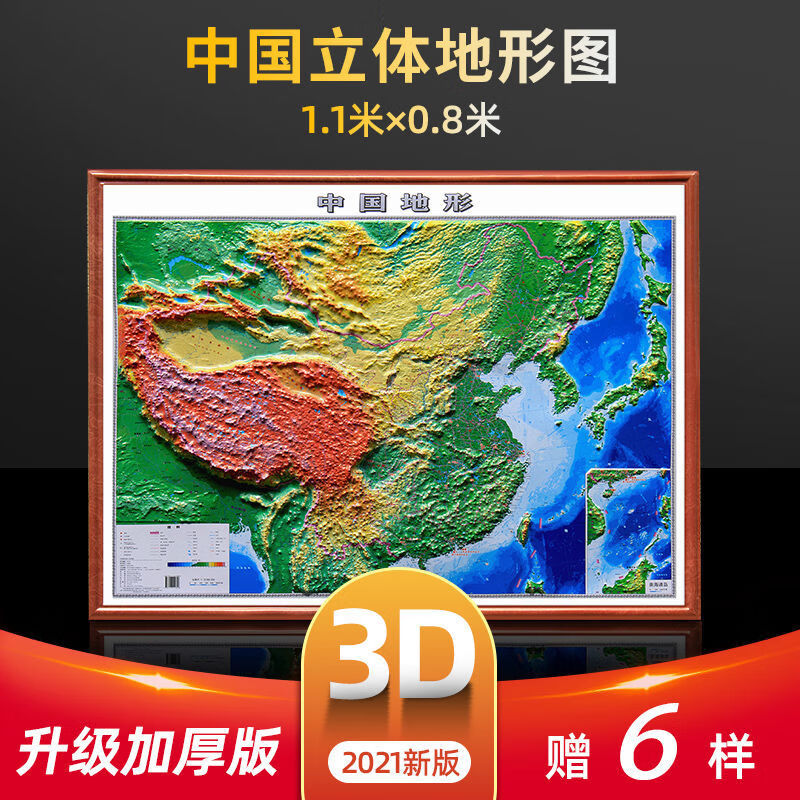 《2021 超大中国地形图3d立体世界地图1.