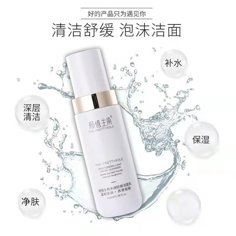 颜值主角多肽龄逆喷雾保湿淡化细纹素颜霜精华液面霜洁面乳曼瑜洗面奶天雅 水润轻颜洁面乳（100ml）