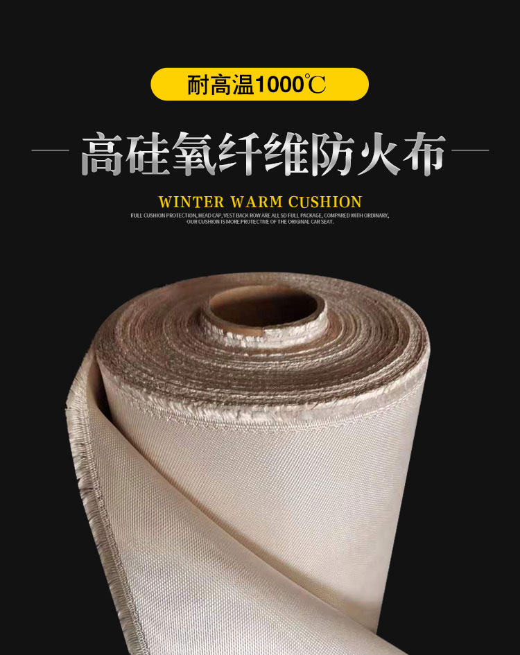 防火布阻燃布耐高温隔热保温布料电焊家用灭火毯高硅氧玻璃纤维布米