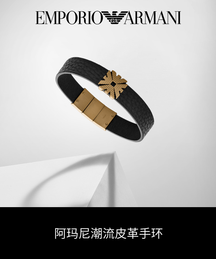 armani阿玛尼手链男士时尚饰品手镯首饰奢侈品生日节日礼物送男友老公