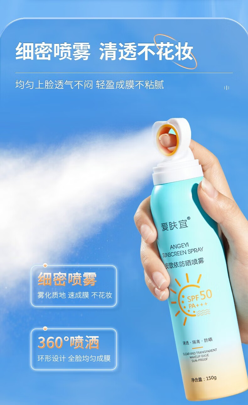 爱肤宜小光圈防晒喷雾 SPF50 PA+++清爽不油腻隔离紫外线防护水润防晒霜 防晒喷雾150g*2瓶