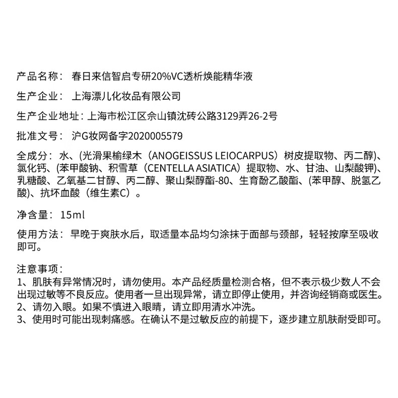 春日来信 10%VC精华液CEF阿魏酸VE提亮肤色改善暗沉面部精华 20%VC