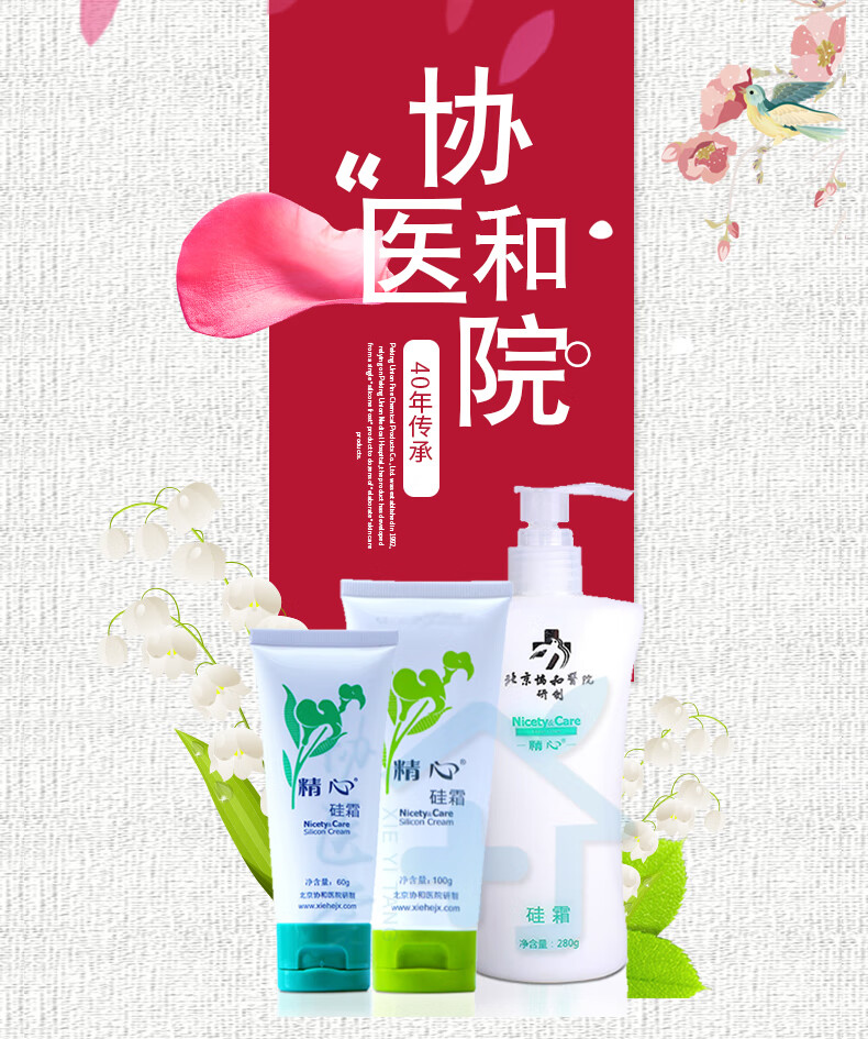 精心【JD送货】精心北京协和医院研制硅霜硅E乳滋润 护肤品国货品牌 硅霜280g