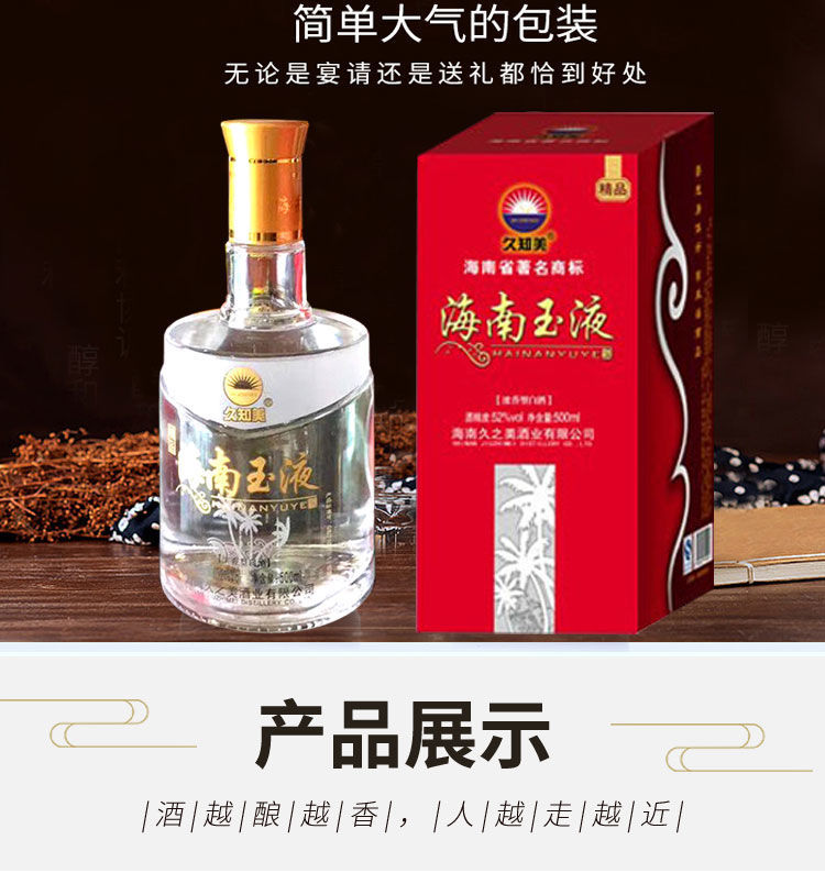 海南玉液 500ml 浓香型白酒水纯粮食高度52℃度瓶装婚礼宴会精品 1