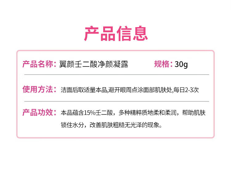 翼颜15%壬二酸凝胶软膏祛痘精华凝露水杨酸唑去淡化黑头粉刺痘印乳膏 壬二酸修护凝胶1盒