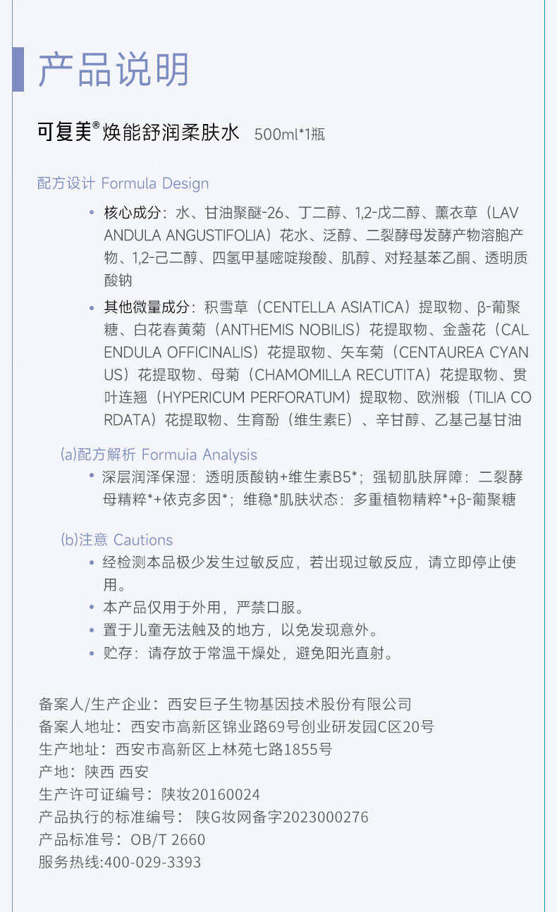 可复美焕能舒润 柔肤水 柔肤水50ml*2