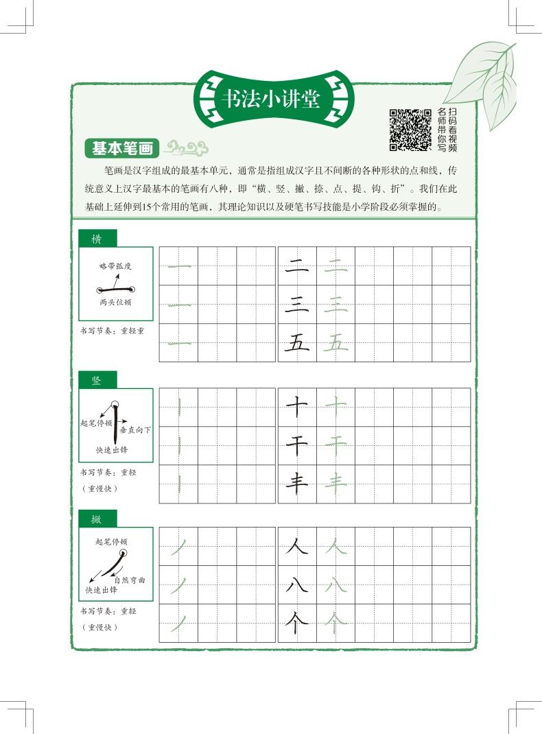 正版速发b王慧志字帖墨豆字帖小学生古诗词70篇硬笔书法字帖初学者