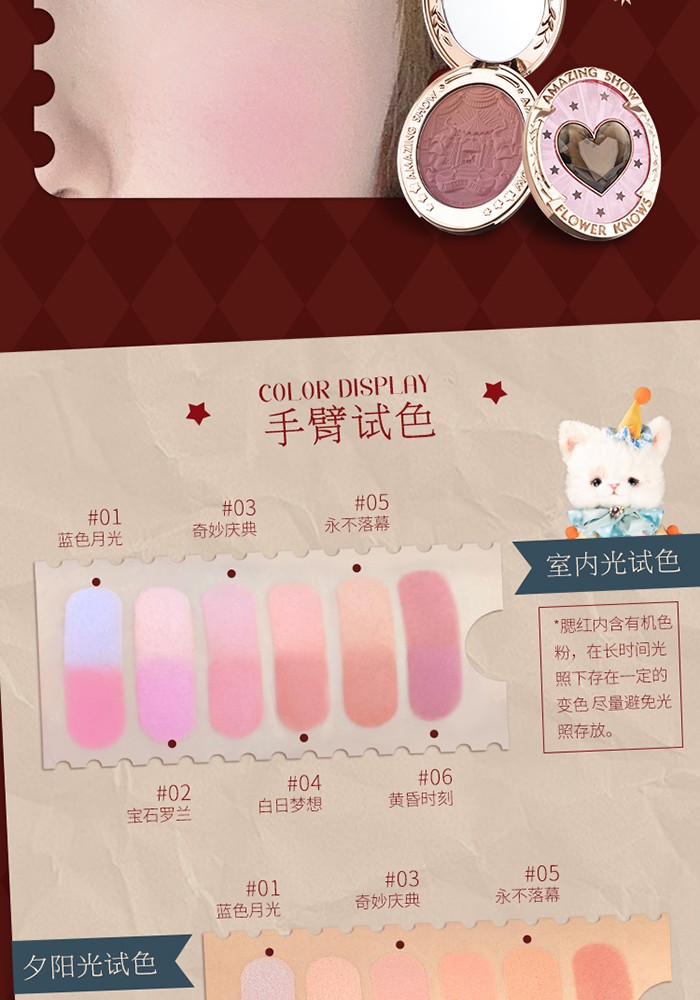 花知晓 马戏团渐变腮红浮雕腮红胭脂提元气轻透易晕染柔和提亮 05永不落幕