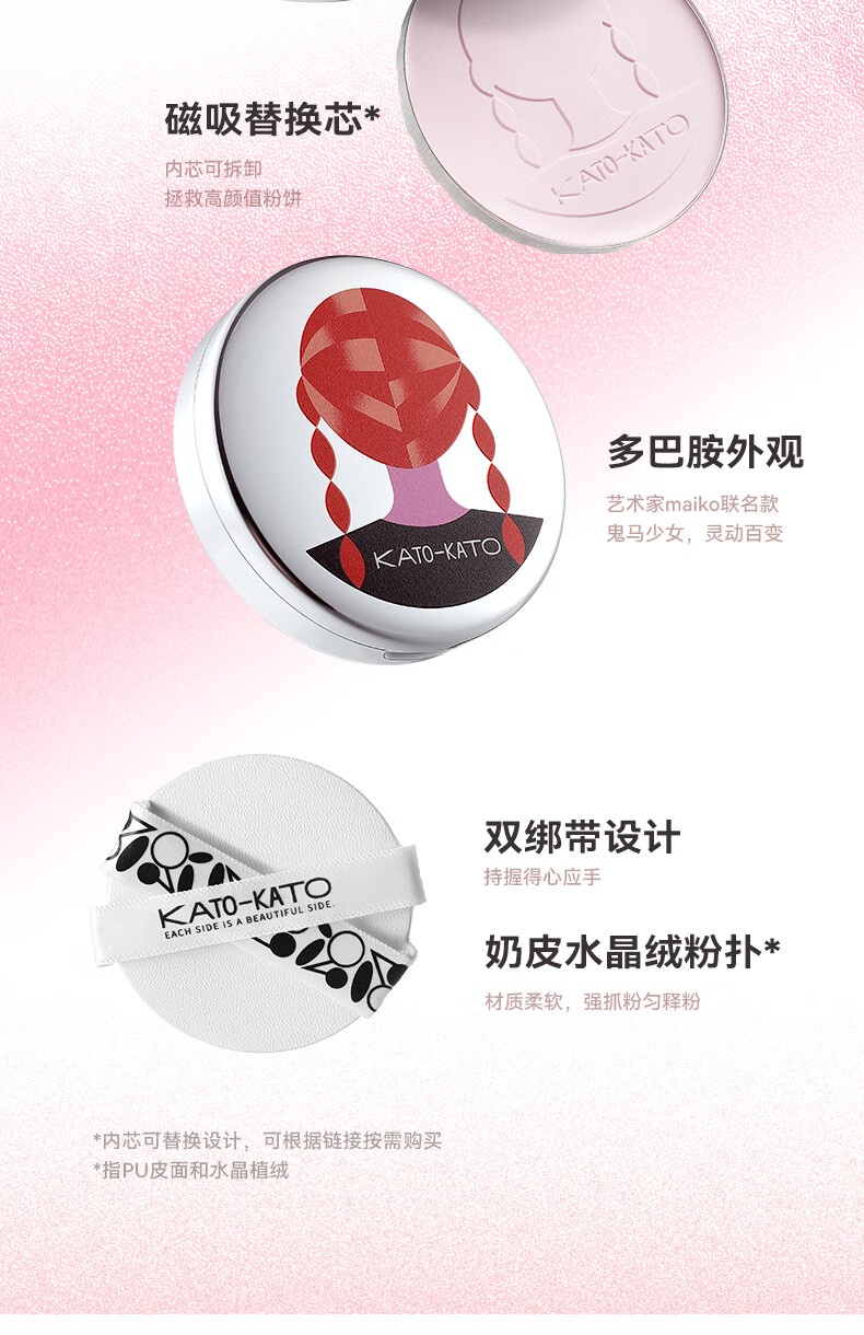 KATO-KATO【38抢购】柔焦蜜粉饼定妆持久遮瑕不易脱妆 柔焦蜜粉饼PO4微光圈 9g
