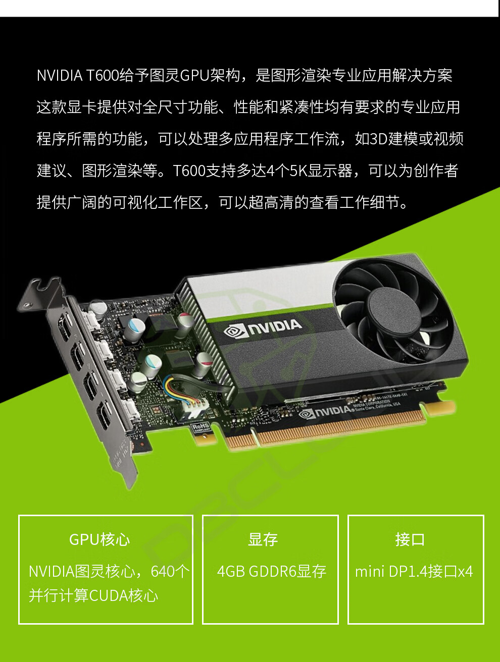 英伟达nvidiaquadrot600显卡3d建模渲染视频剪辑fibfiberhome专业图形