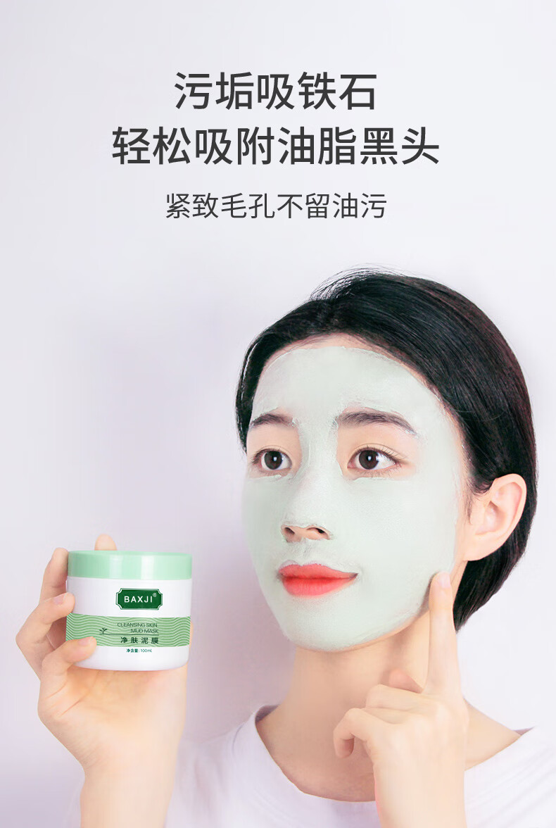 佰鲜集净肤泥浆面膜100ml深层清洁收缩毛孔补水涂抹式泥膜 特惠2盒