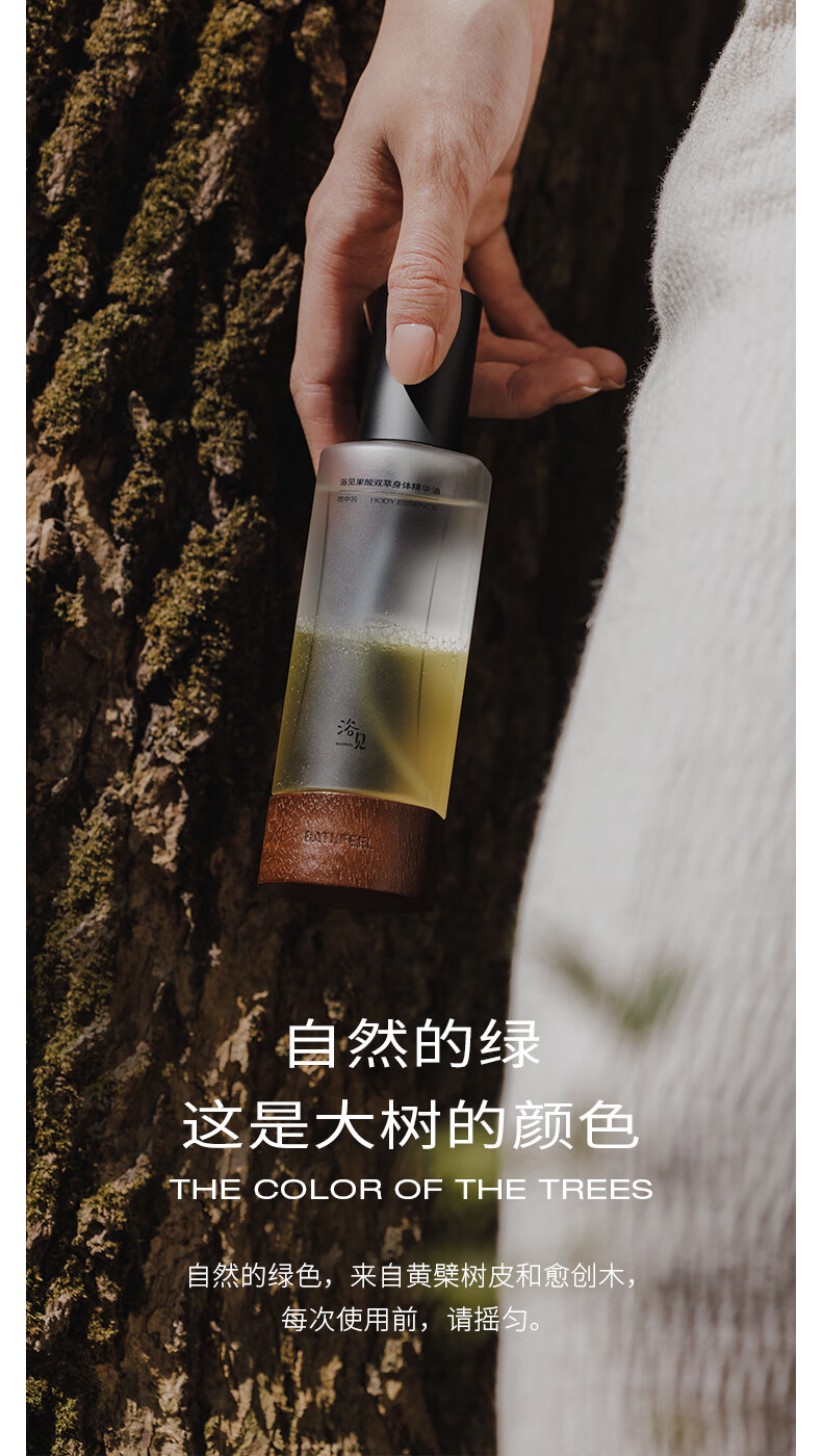 浴见果酸双萃身体精华护肤油滋润补水身体乳保湿喷雾清爽-雨中苔100ml
