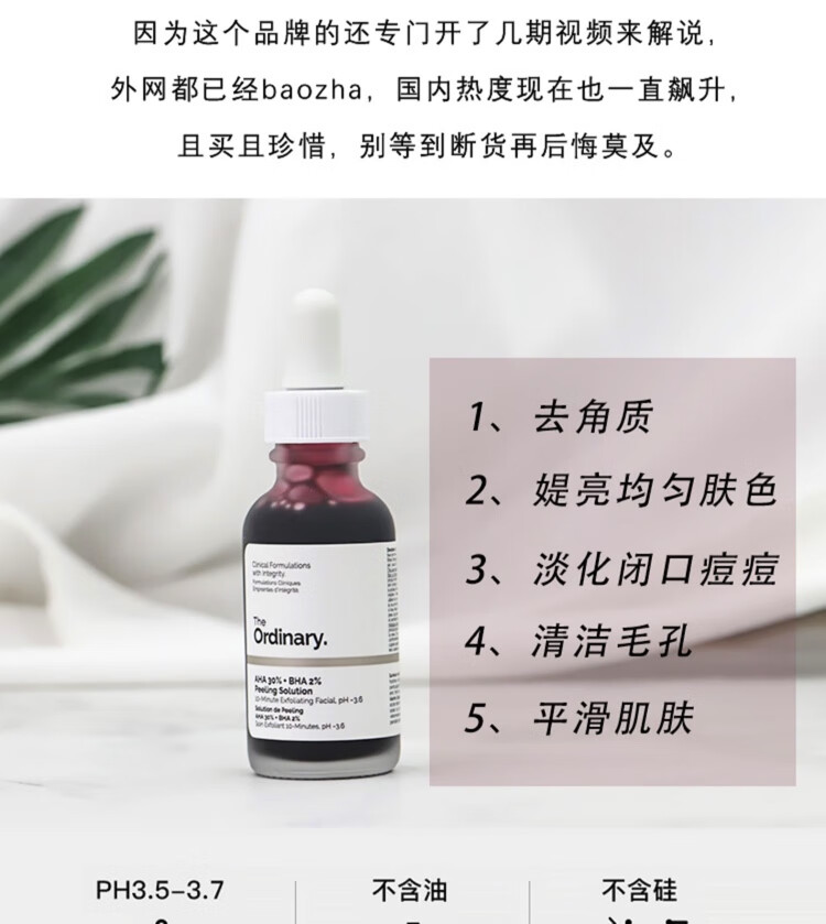 The Ordinary30%果酸+2%水杨酸面膜去角质改善30%果酸+2%水杨酸面膜改善暗沉 30%果酸精华两瓶 30ml