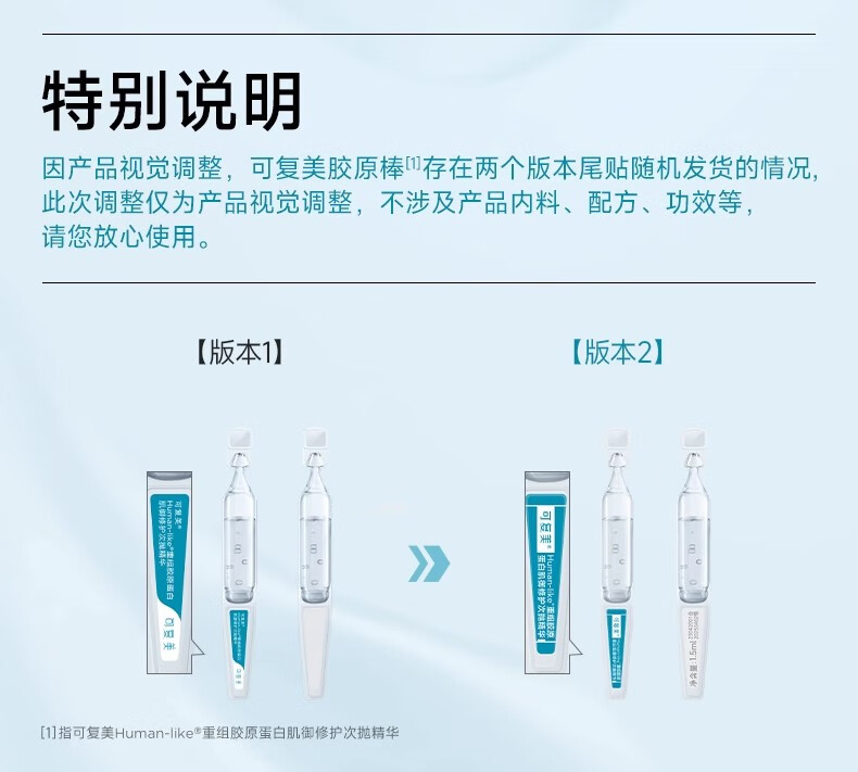 可复美Human-like重组胶原蛋白肌御修护次抛精华保湿舒缓敏感肌 重组胶原棒5支/盒