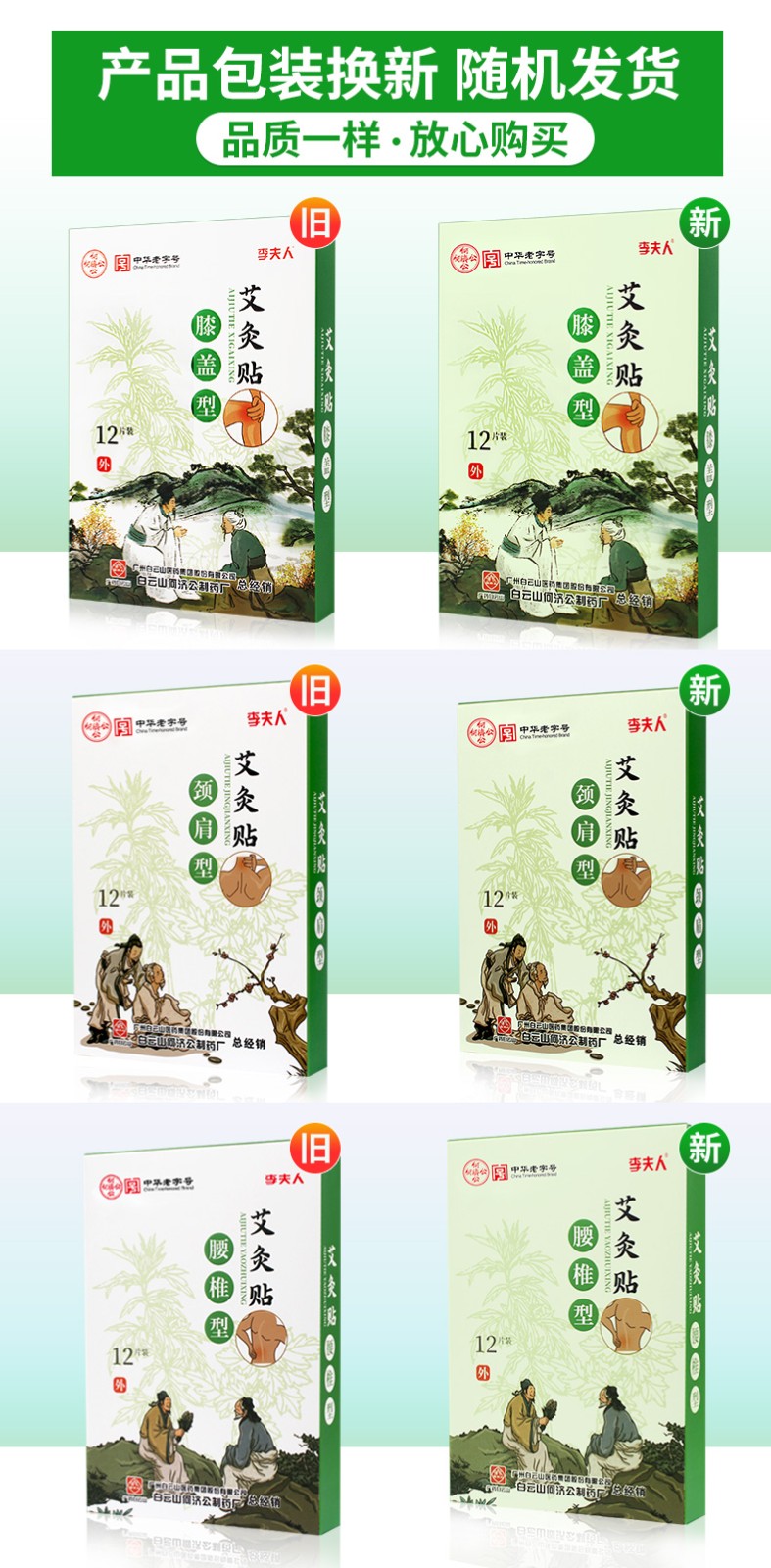 白雲山艾灸贴膝盖艾草贴膝关节热敷贴李夫人艾叶足贴可用于颈椎腰椎富贵包中老年成人 艾草膝葢贴3盒