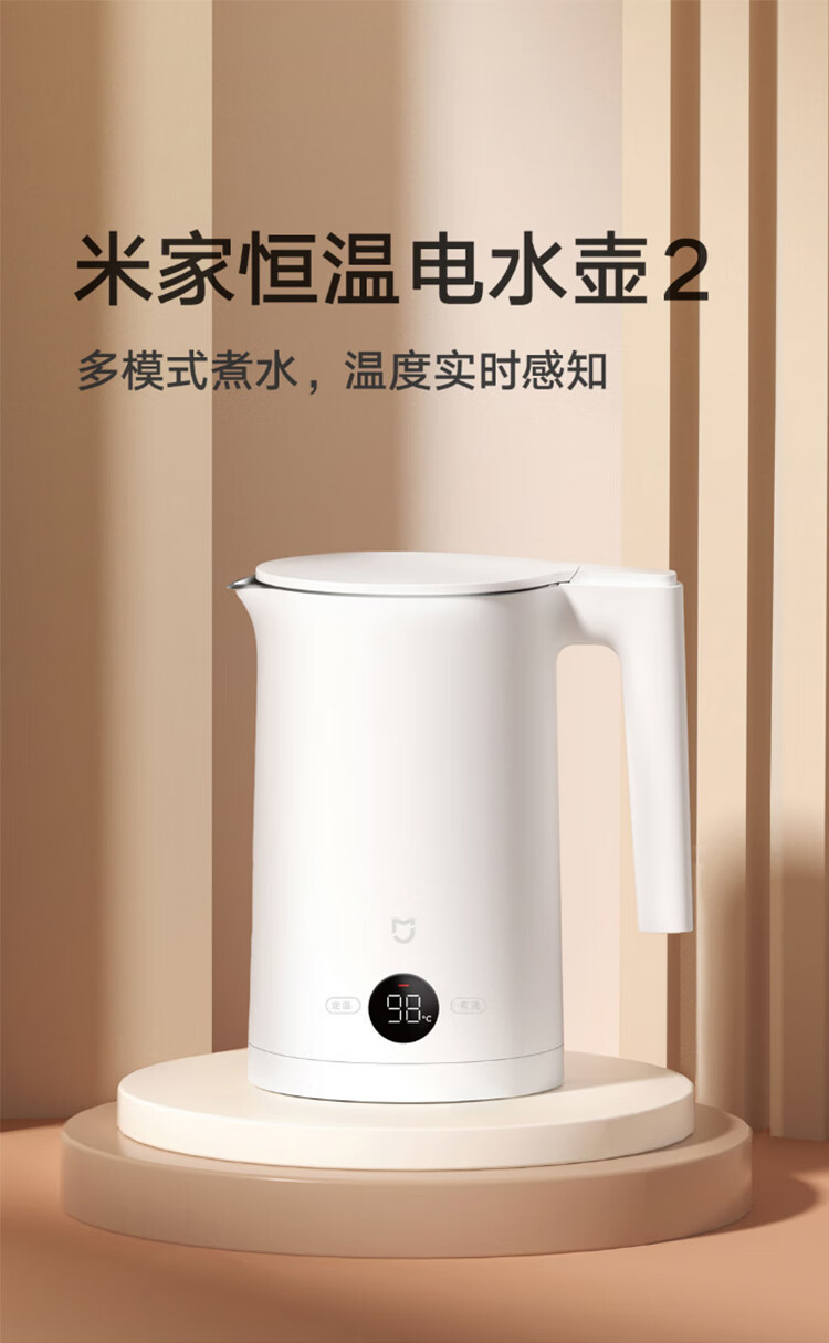 小米（MI）电水壶米家恒温电热水壶304不锈钢家用APP控制智能保温不锈钢电热烧水壶 米家恒温电水壶2