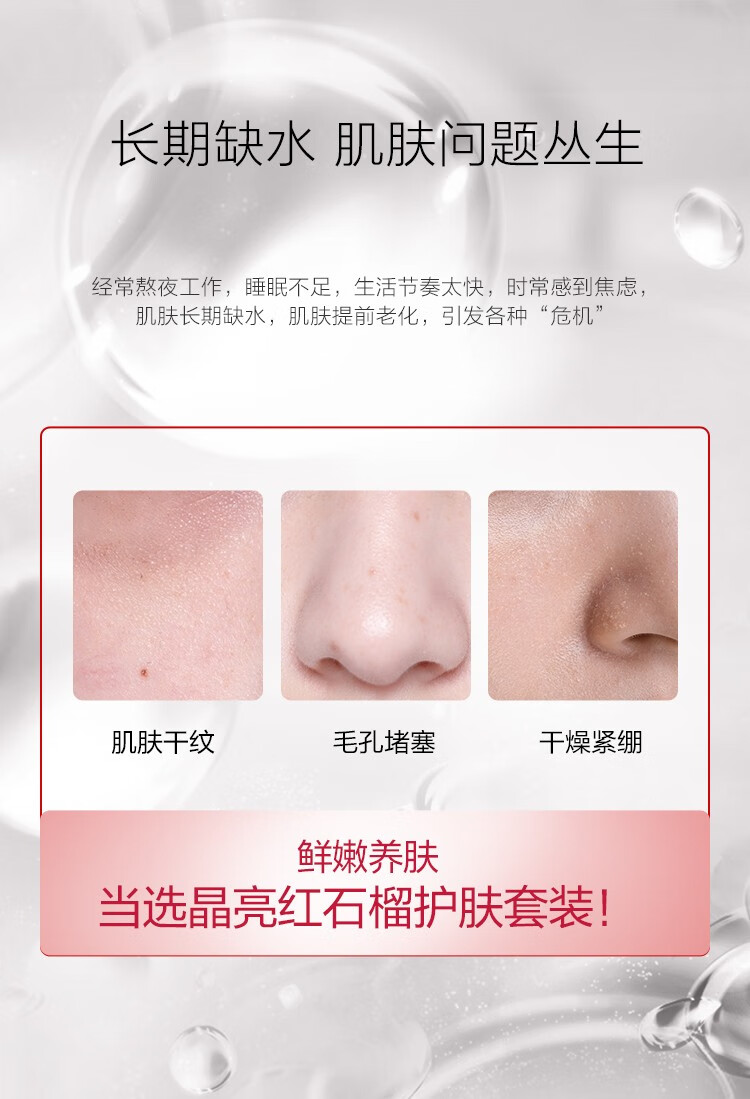 御泥坊晶亮红石榴3件套装护肤礼盒（洗面奶爽肤水乳液补水保湿亮肤女）