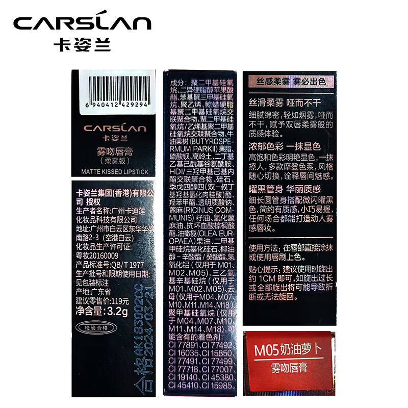 卡姿兰（Carslan）口红礼盒套装豆沙橘红色系不沾杯不掉色大牌情人节生日礼物送女友 M05奶油萝卜