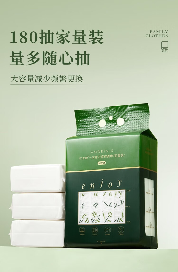 尔木萄（AMORTALS）加厚卷筒式一次性洗脸巾70片棉柔巾抽取洁面巾化妆棉女 70片*5包（抽取式）