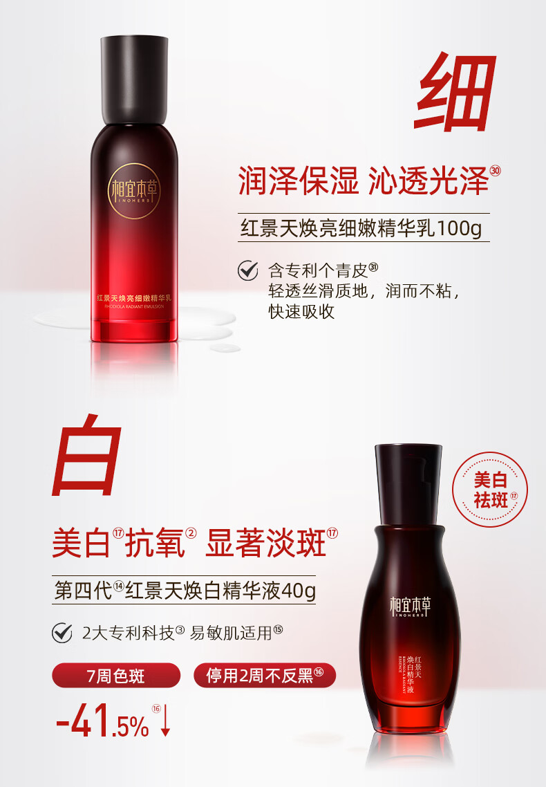 相宜本草红景天焕亮弹润套装保湿提拉紧致保湿补水护肤套装 龙年礼盒（酵萃水+精华乳+面霜）