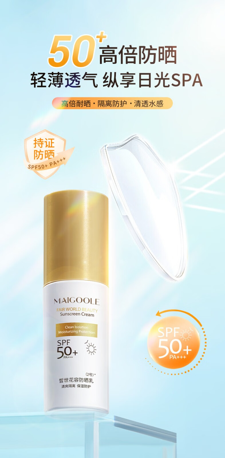 MAIGOOLE隔离防晒霜高倍防晒防水耐汗防晒乳SPF50+防晒乳【买2更实惠】 【小金瓶防晒】50ml 1件装