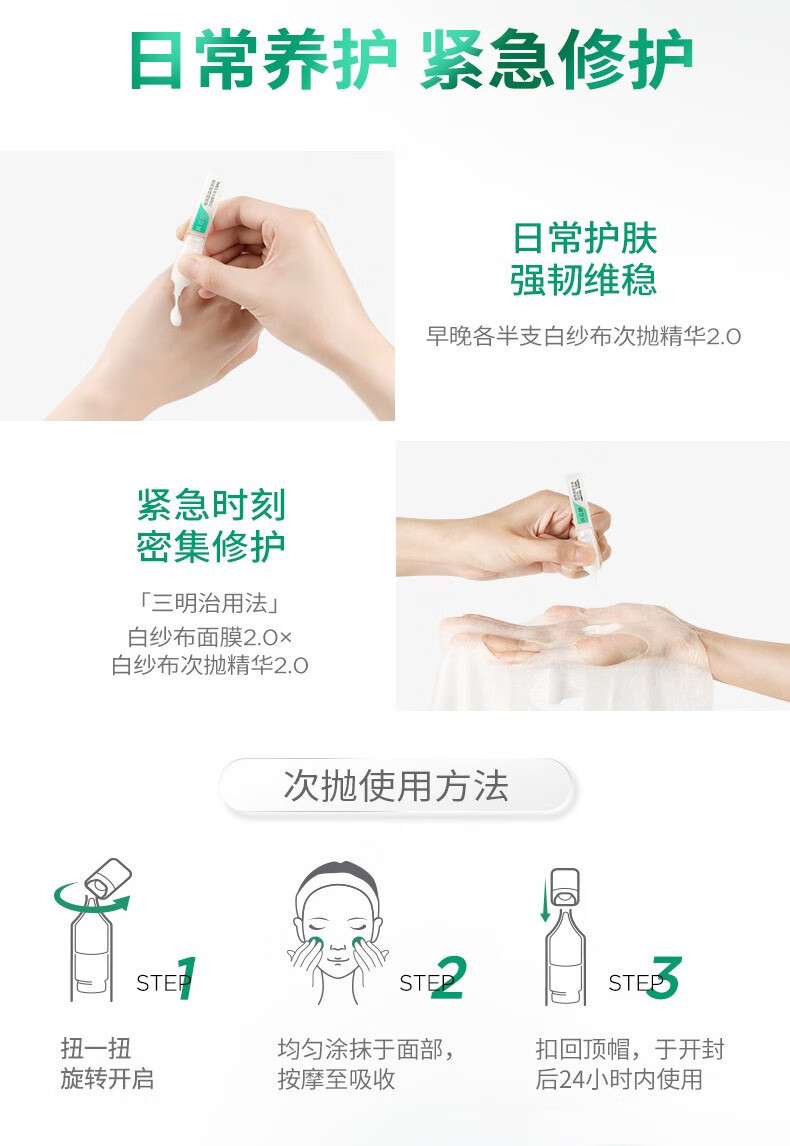 润百颜玻尿酸屏障调理次抛精华液白纱布舒缓修护面部精华护肤品礼物女 屏障次抛精华5支2.0