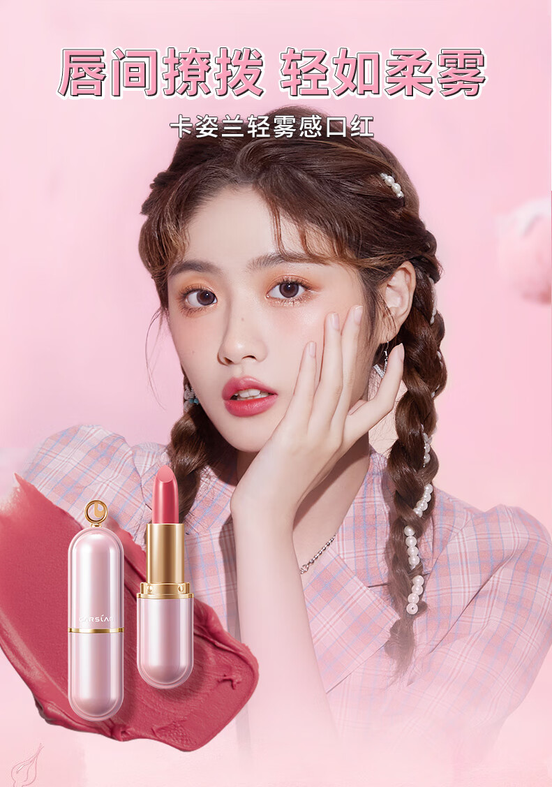 卡姿兰轻雾感口红气质显色显白不易掉色情人节礼物女 20真我