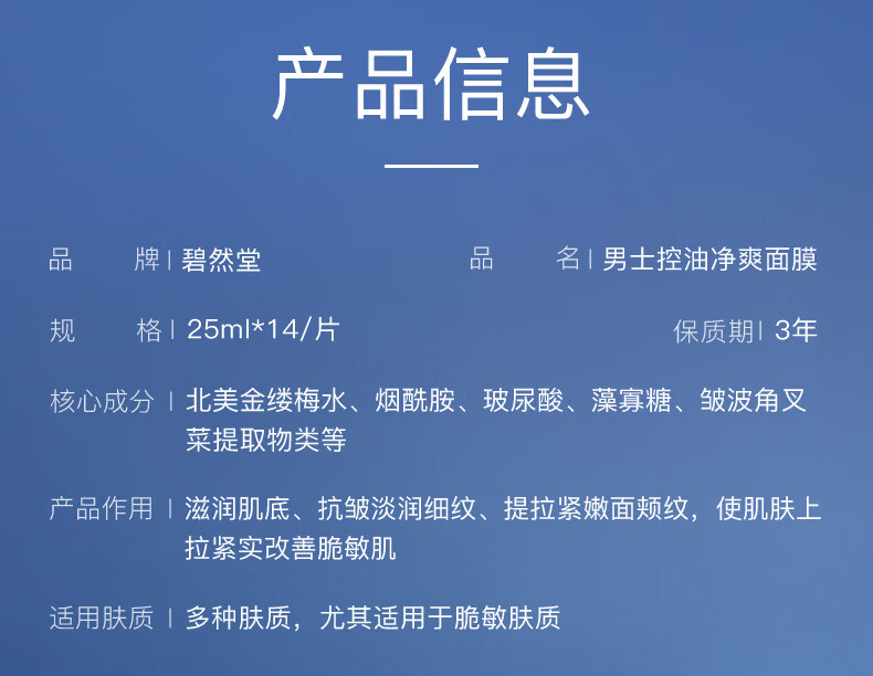 碧然堂男士面膜收缩毛孔清爽去控油痘印清洁黑头保湿补水面膜学生护肤品 男士控油净爽面膜25ml*14片*2盒