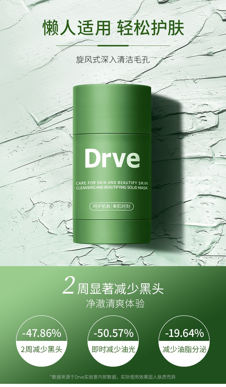 DRVE 固体面膜 泥膜棒深层清洁去黑头收缩毛孔保湿控油涂抹式懒人面膜男女绿膜棒 40g/盒