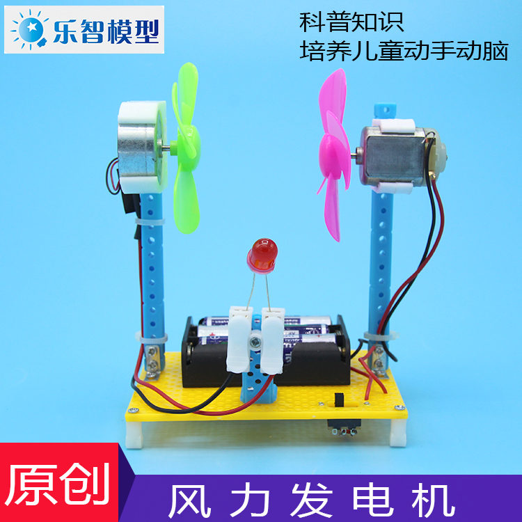 科学实验玩具风力发电机模型diy手工科技小制作发明套件拼装材料材料