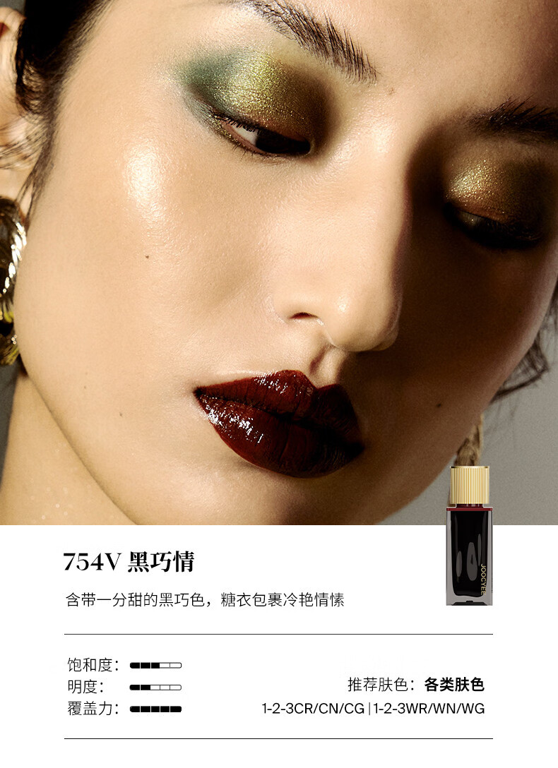 Joocyee 酵色 [摩登新饰系列] 唇釉唇漆镜面哑光重工复古 生日礼物女生 【HOT唇漆 】753V炽烈心