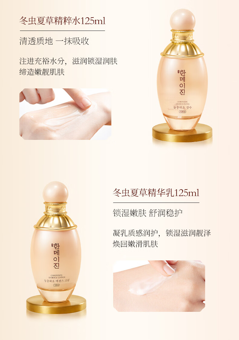 韩美肌（Hanmeiji）冬虫夏草美容润肤套盒补水保湿紧致护肤化妆品套装 六件套