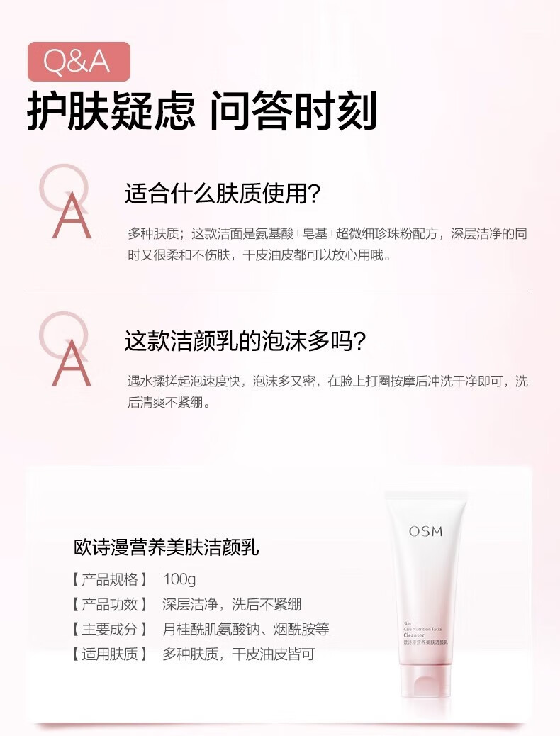 欧诗漫 OSM洗面奶女珍珠提亮肤色深层清洁补水保湿不油腻洁面乳官方正旗舰 2支【200g】