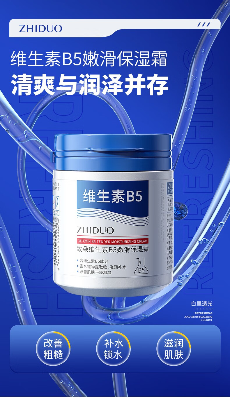 致朵烟酰胺倍润透靓霜维生素B5嫩滑保湿霜170g B5
