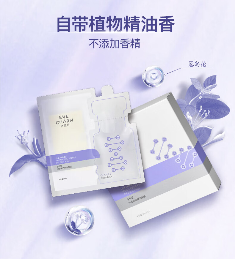 伊肤泉水泌紧致鲜注大膜王安瓶面膜 贴片舒缓修护保湿 5片/盒