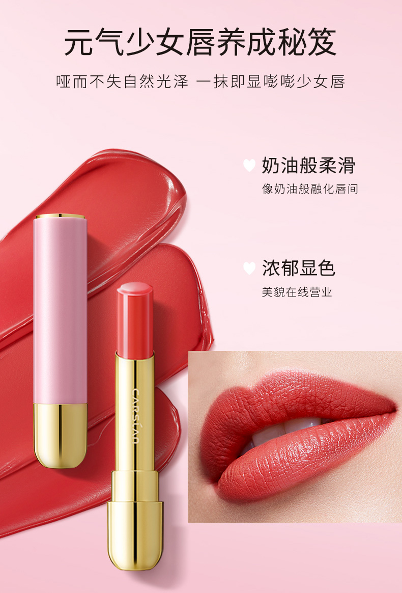 卡姿兰口红 小粉管盈彩唇膏持妆滋润保湿持久不易脱色不易沾杯咬唇妆七夕情人节520礼物送女友 08#显白红+素颜霜中样