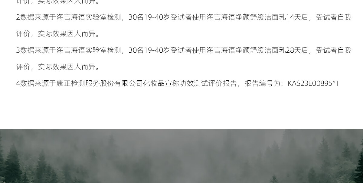 海言海语净颜舒缓洁面乳深层清洁保湿氨基酸表活男女洗面奶泡沫绵密 120g