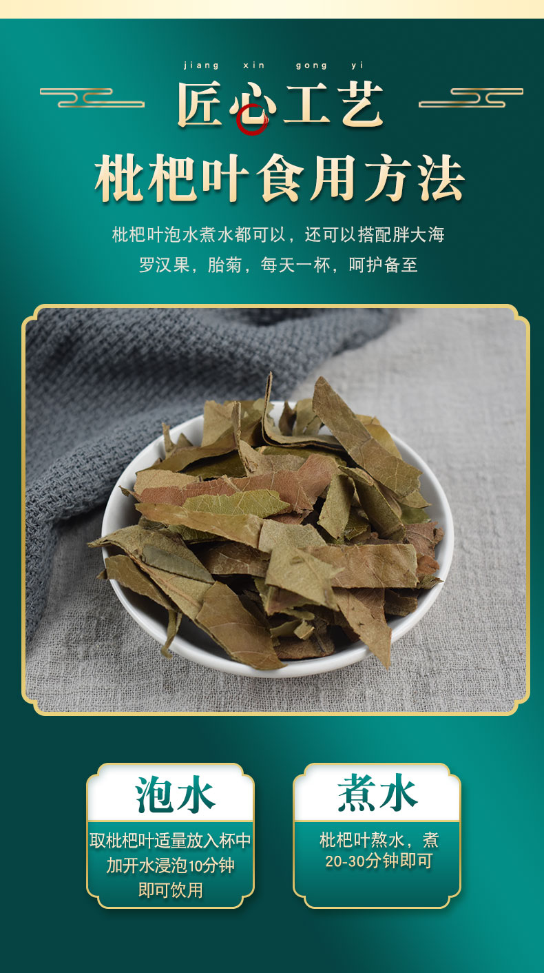枇杷叶中药材琵琶叶批把叶干枇杷叶泡茶可搭胖大海罗汉果茶枇杷叶250