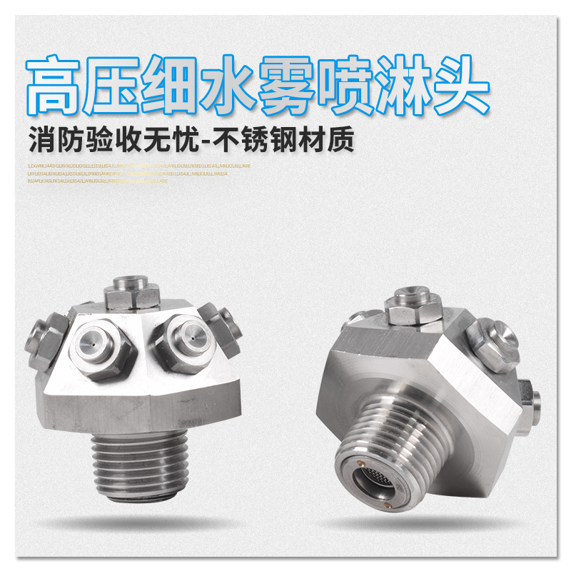 雾化喷头 高压细水雾喷头 不锈钢r1/2(4分外螺纹【图片 价格 品牌
