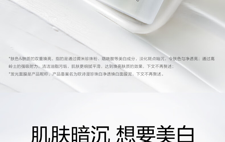 欧诗漫（OSM）珍珠美白淡化斑发光面膜泥50g涂抹精华膏清洁美白保湿护肤品女 【美白淡斑】50g+面膜*2盒
