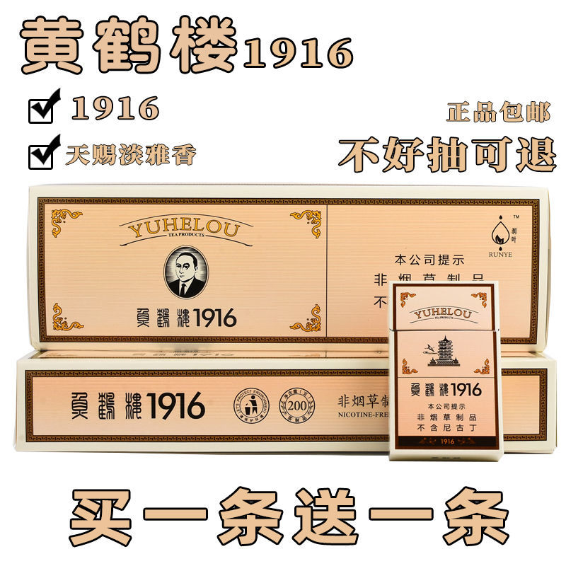 中华南京黄鹤楼荷花利群炫赫门不好抽可退一条10盒黄鹤楼1916细支天叶