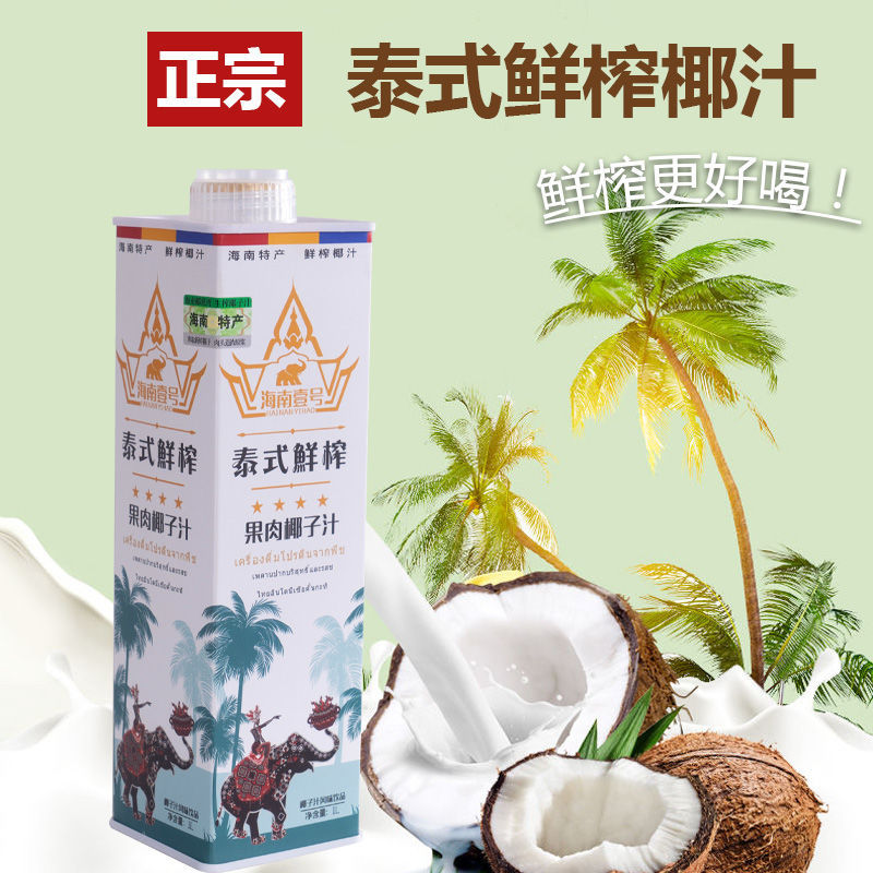 泰式鲜榨椰子汁礼盒椰肉原浆椰汁新日期1l大瓶宴席家庭装500ml小瓶