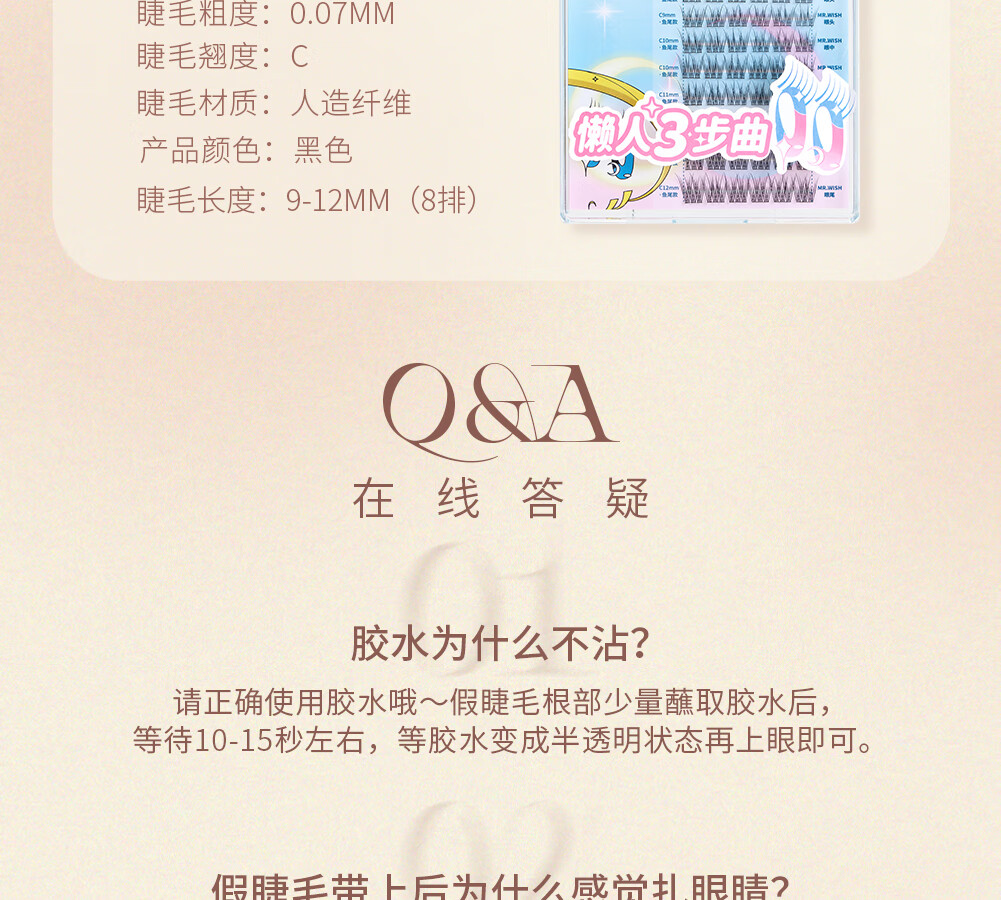 心愿先生懒人鱼尾仙子假睫毛三步曲自然仿真防水纤长卷翘睫毛官方 懒人鱼尾仙子