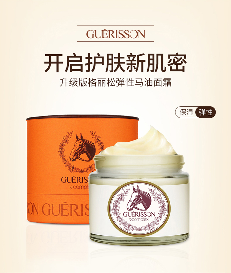 九朵云（cloud 9） 格丽松Guerisson九朵云9Complex奇迹马油面霜马油膏 70g/ 【马油面霜】