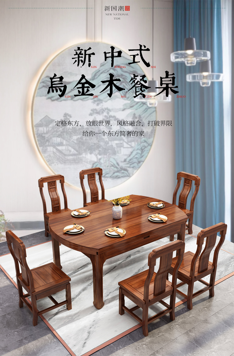 景腾 餐桌 新中式实木餐桌椅组合现代客厅餐厅饭桌伸缩圆形餐桌 餐厅家具 一桌四椅(826#椅) 1.2米餐桌