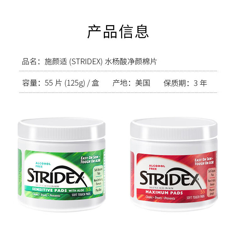 施颜适（Stridex） 温和型0.5%水杨酸净颜棉片 美国进口抗痘黑头粉刺闭口 每罐55片 温和型单罐装